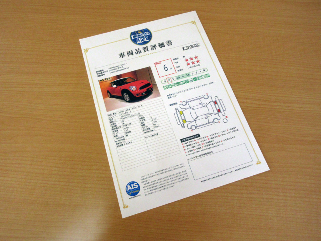 車両鑑定書について 中古車販売はマスターズ